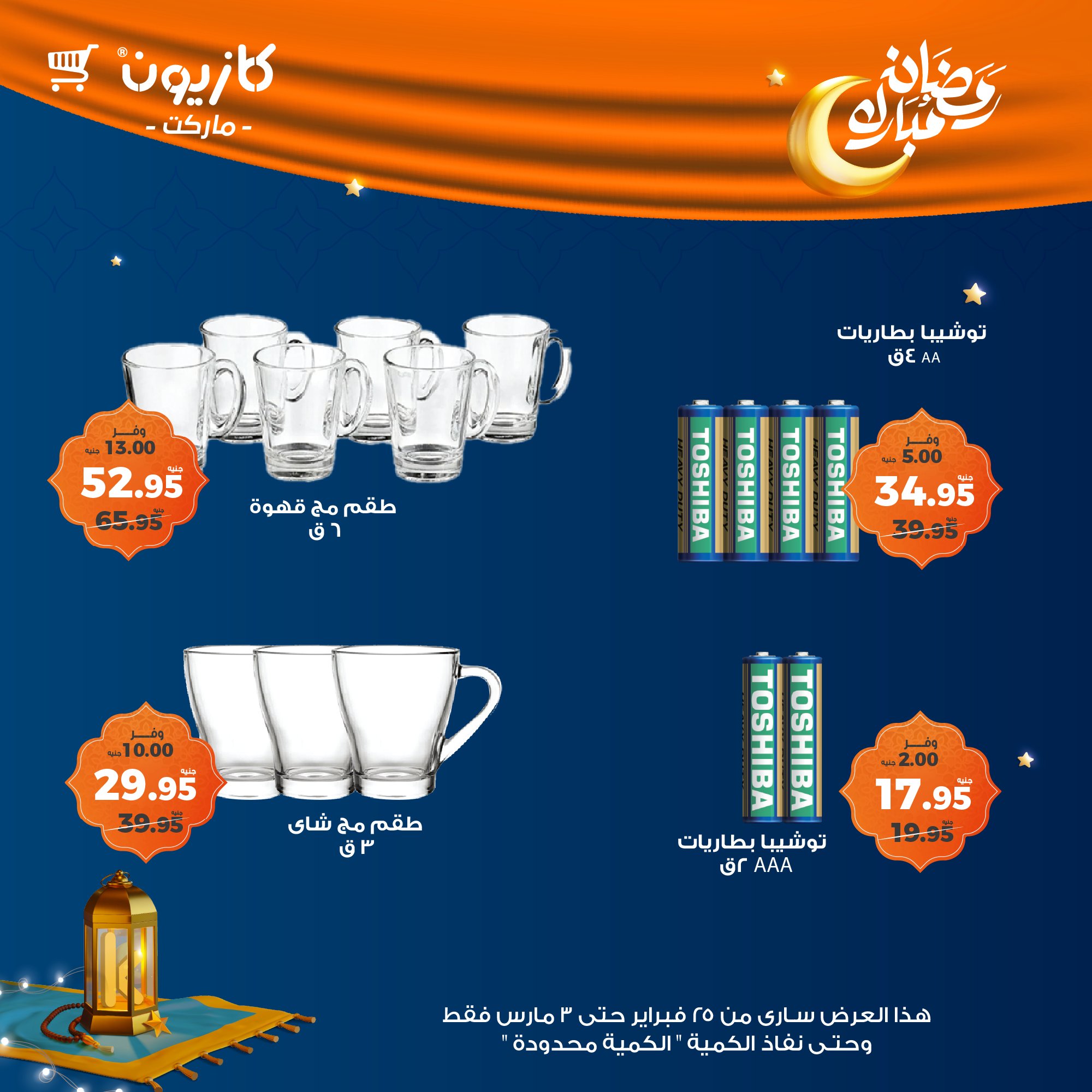 kazyon offers from 24feb to 8mar 2025 عروض كازيون من 24 فبراير حتى 8 مارس 2025 صفحة رقم 4